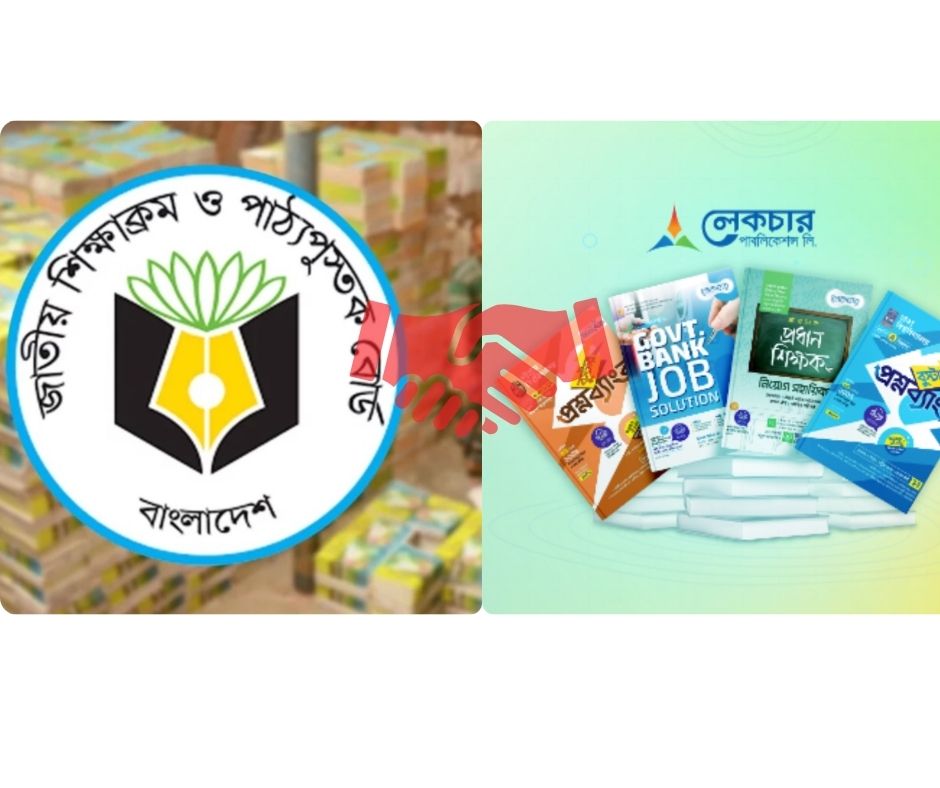 লেকচার পাবলিকেশনের ৫ হাজার কোটি টাকার বাণিজ্যের ফাঁদে সরকারি পাঠ্যবই 
