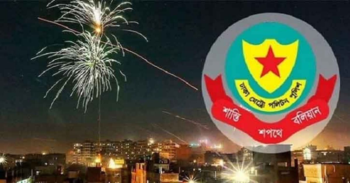 শবেবরাতের পবিত্রতা রক্ষায় আতশবাজি-পটকা নিষিদ্ধ : ডিএম‌পি