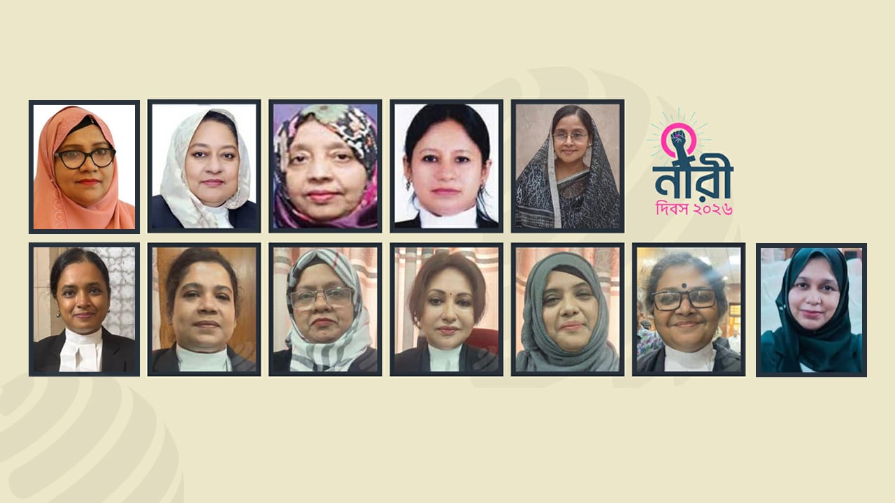উচ্চ আদালতে নারীর অগ্রযাত্রা : ন্যায়বিচারের আসনে ১২ বিচারপতি