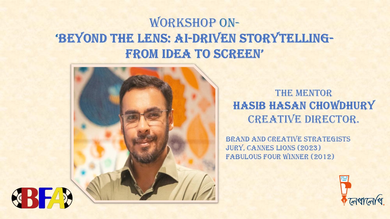 সিনেমায় কৃত্রিম বুদ্ধিমত্তা নিয়ে ‘লেখালেখি’র কর্মশালা