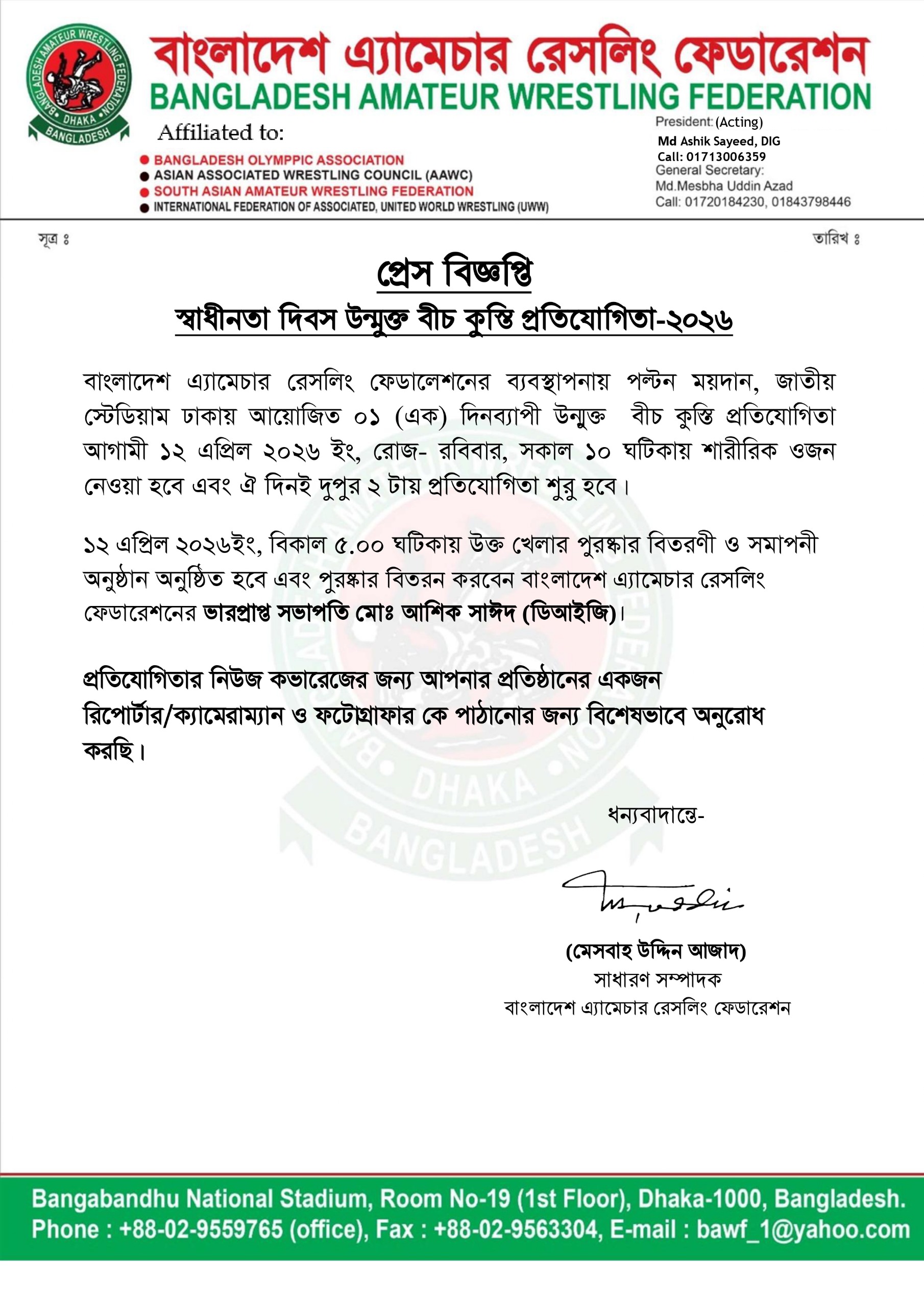 স্বাধীনতা দিবস উপলক্ষে দিনব্যাপী কুস্তি প্রতিযোগিতা