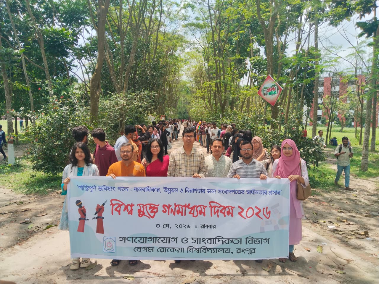 বর্ণাঢ্য আয়োজনে বেরোবিতে বিশ্ব মুক্ত গণমাধ্যম দিবস উদযাপন