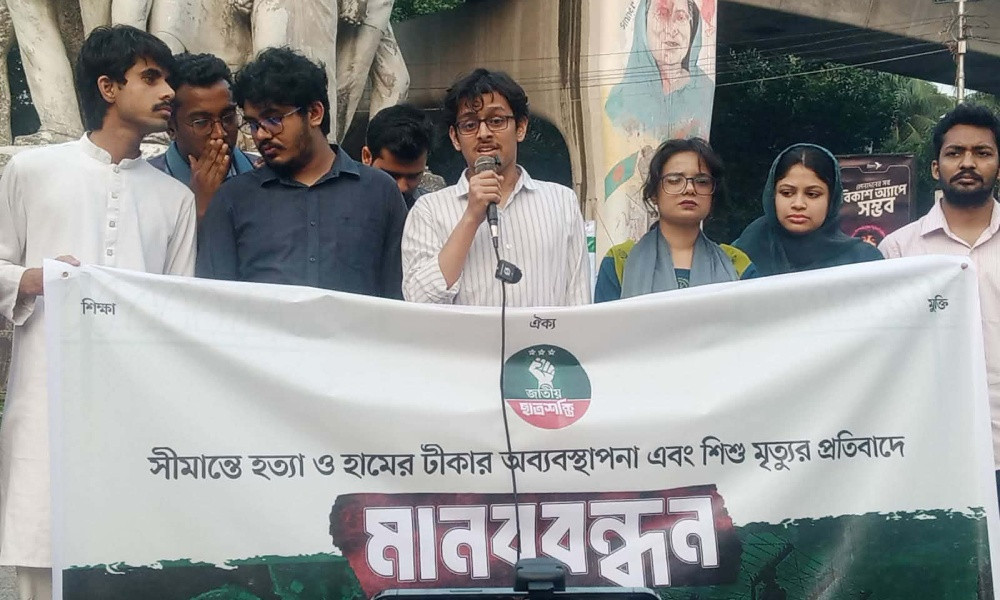 সীমান্ত হত্যা ও হামে শিশু মৃত্যুর প্রতিবাদে ঢাবিতে ছাত্রশক্তির মানববন্ধন
