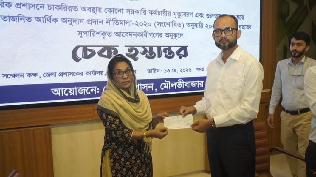 মৌলভীবাজারে মৃত ও আহত কর্মচারীদের পরিবারে আর্থিক সহায়তা দিল প্রশাসন