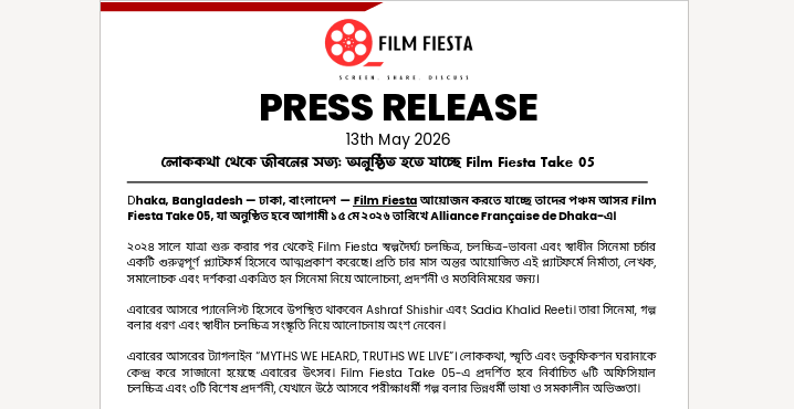 লোককথা থেকে জীবনের সত্য: অনুষ্ঠিত হতে যাচ্ছে Film Fiesta Take 05