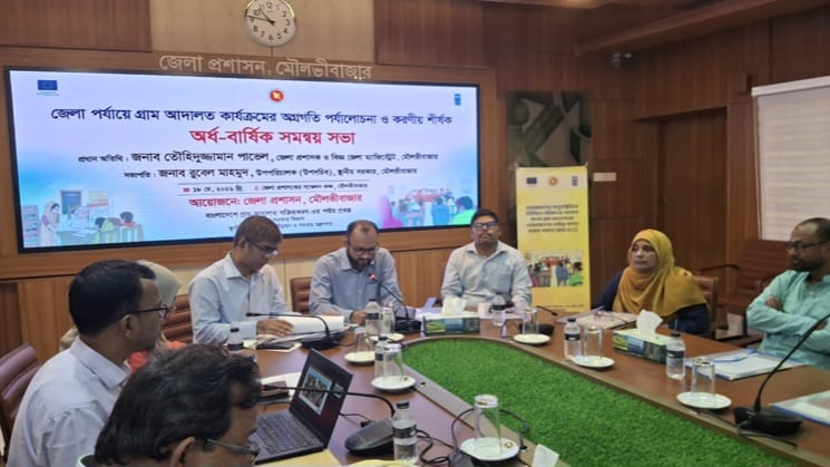 মৌলভীবাজারে গ্রাম আদালত কার্যক্রমের অগ্রগতি বিষয়ক সমন্বয় সভা