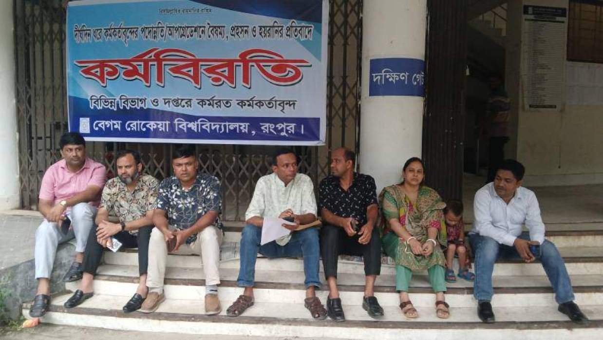 পদোন্নতি বৈষম্যের প্রতিবাদে বেরোবি কর্মকর্তাদের কর্মবিরতি