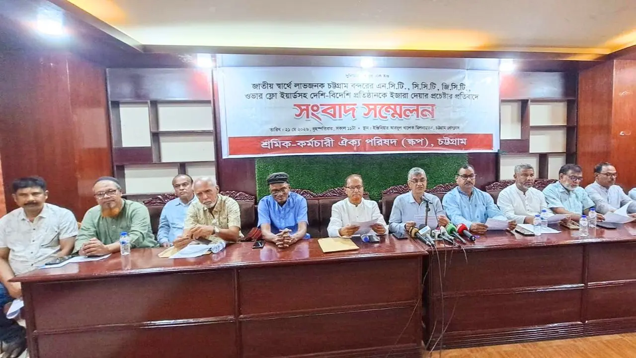 চট্টগ্রাম বন্দর বিদেশি কোম্পানির হাতে তুলে দেওয়ার অভিযোগ শ্রমিক নেতাদের