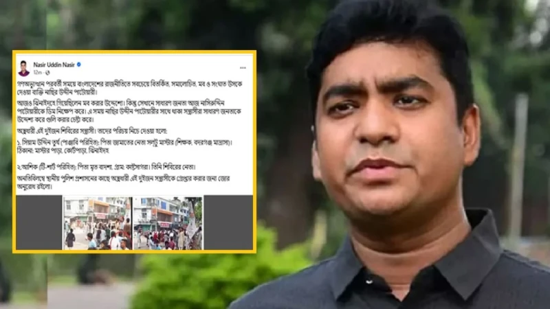 নাসীরুদ্দীন পাটওয়ারী মব উসকে দিতে ঝিনাইদহ গিয়েছিলেন, দাবি ছাত্রদল সাধারণ সম্পাদকের