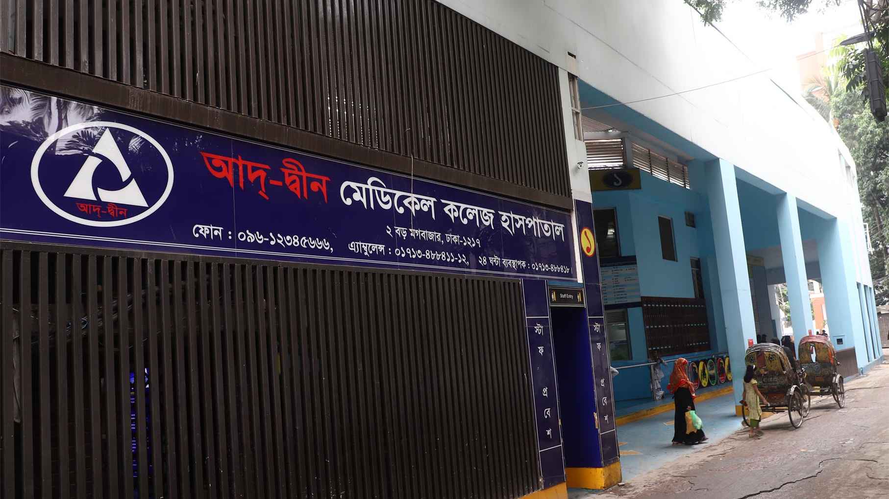 আদ-দ্বীন হাসপাতালে একসঙ্গে ৬ শিশুর মৃত্যুর অভিযোগ