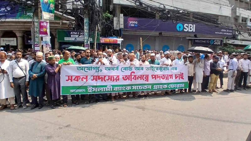 ইসলামী ব্যাংকের সামনে ফের গ্রাহকদের অবস্থান, দিলকুশায় উত্তেজনা