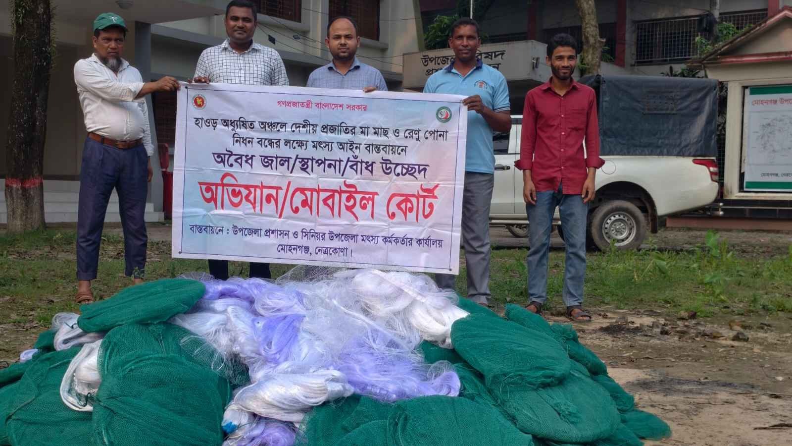 মোহনগঞ্জে অবৈধ জালের গুদামে অভিযান, ব্যবসায়ীকে কারাদণ্ড