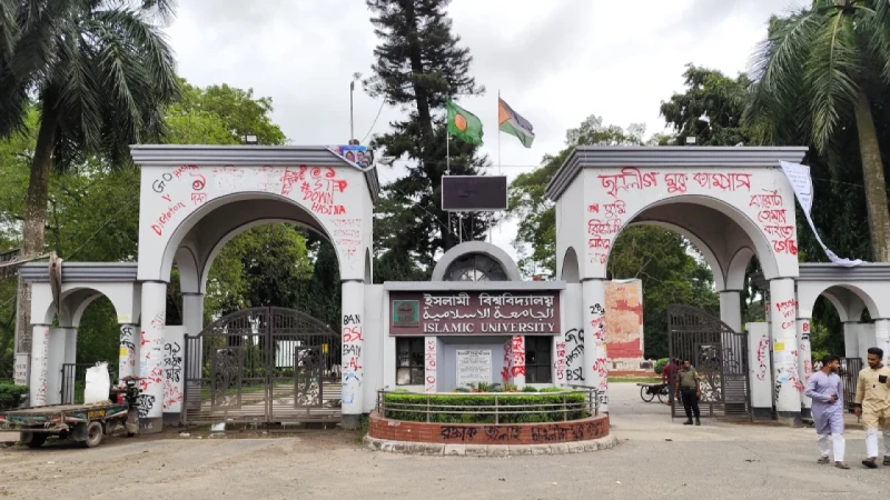 তুচ্ছ ঘটনাকে কেন্দ্র করে ইসলামী বিশ্ববিদ্যালয়ে মারামারি