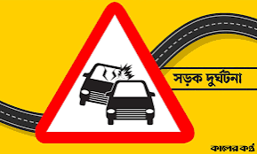 শৈলকুপায় রাস্তা পার হতে গিয়ে বাসচাপায় ট্রাকচালক নিহত