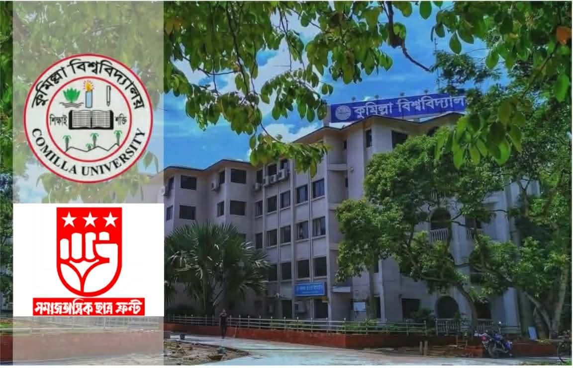 কুবি বাজেটে বরাদ্দ নেই গবেষণায়, সমাজতান্ত্রিক ছাত্র ফ্রন্টের ক্ষোভ