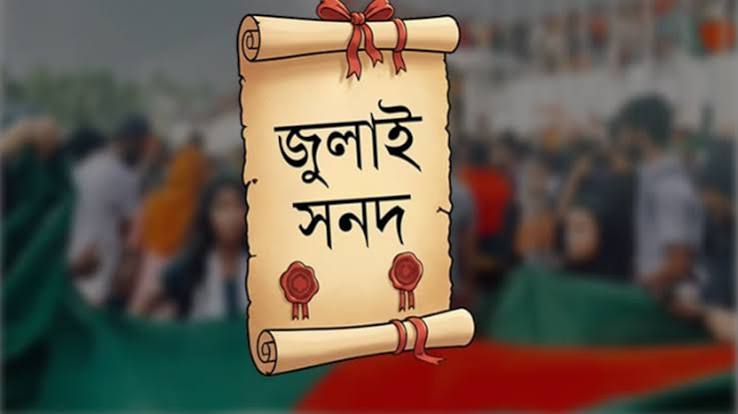 সংবিধান সংশোধনে নতুন পথে বিএনপি, কী হবে জুলাই সনদের?