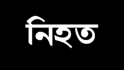 অতিরিক্ত মদ্যপানে এক ব্যক্তির মৃত্যু