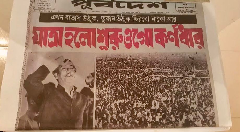 বঙ্গবন্ধু: দাজ আই এন্টার্ড, দাজ আই গো