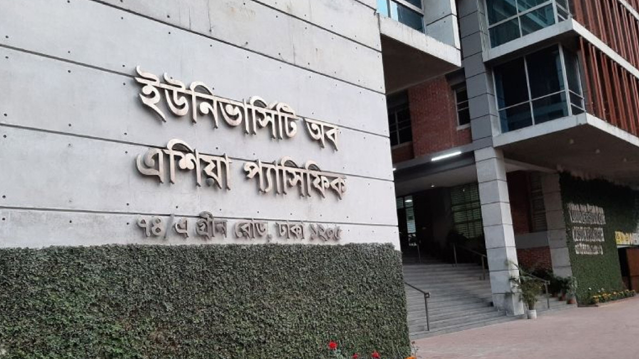 ইউনিভার্সিটি অব এশিয়া প্যাসিফিক অনির্দিষ্টকালের জন্য বন্ধ ঘোষণা