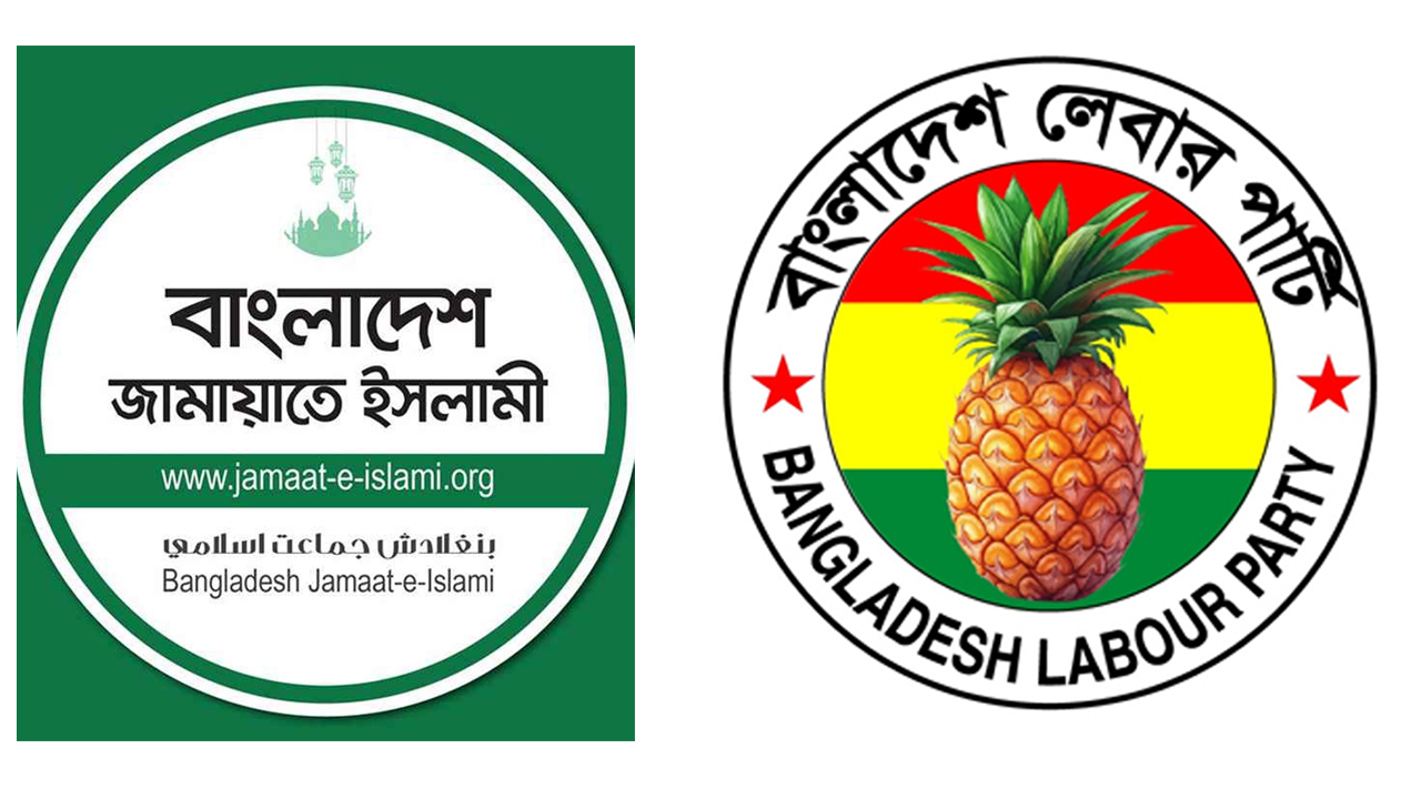 জামায়াত নেতৃত্বাধীন জোটে যুক্ত হচ্ছে লেবার পার্টি