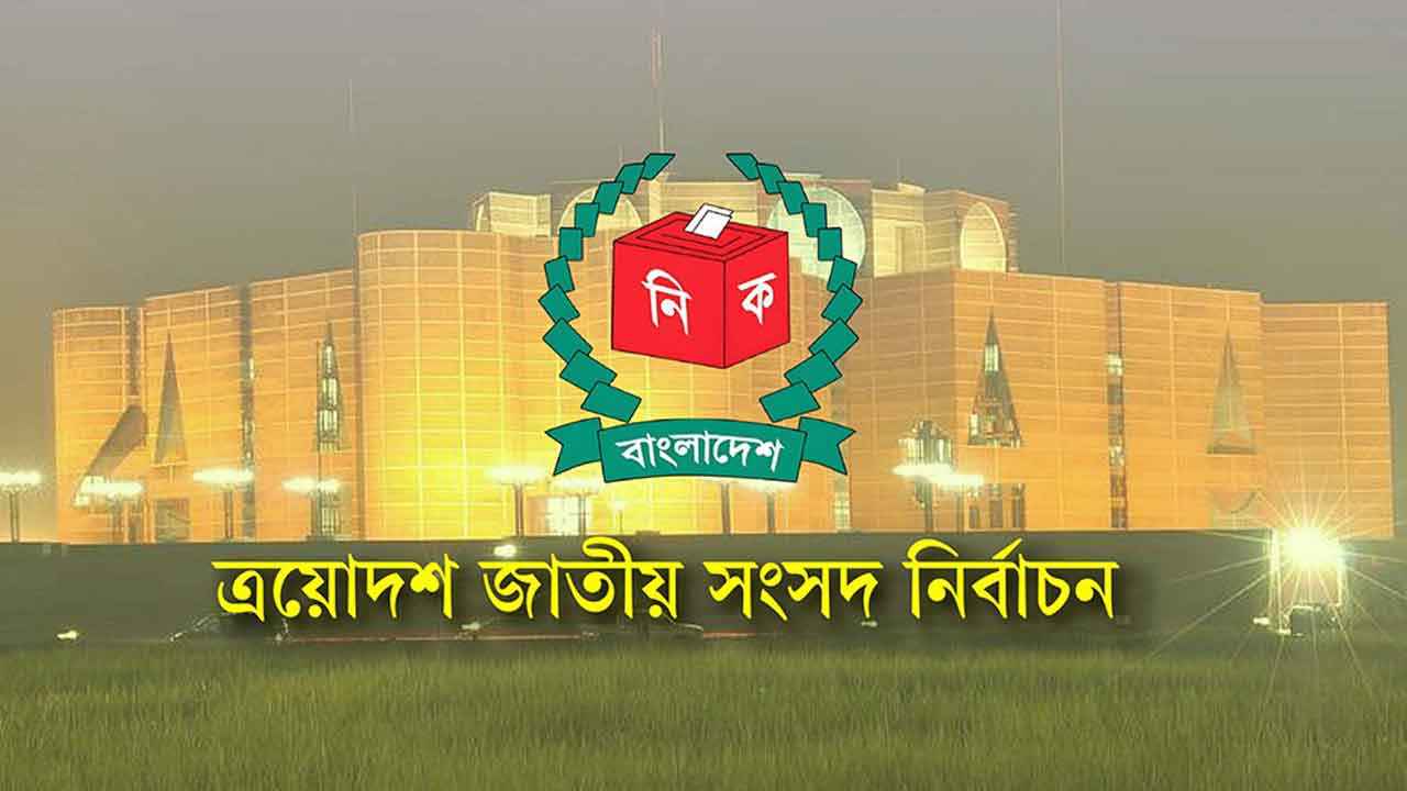 দেশি ভোট পর্যবেক্ষকদের আবেদন শেষ ৩ ফেব্রুয়ারি