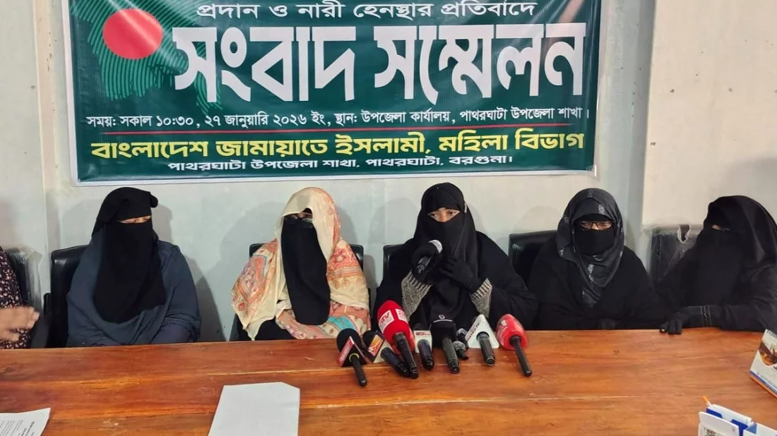 বরগুনায় জামায়াতের নারী কর্মীদের ওপর হেনস্তার অভিযোগ
