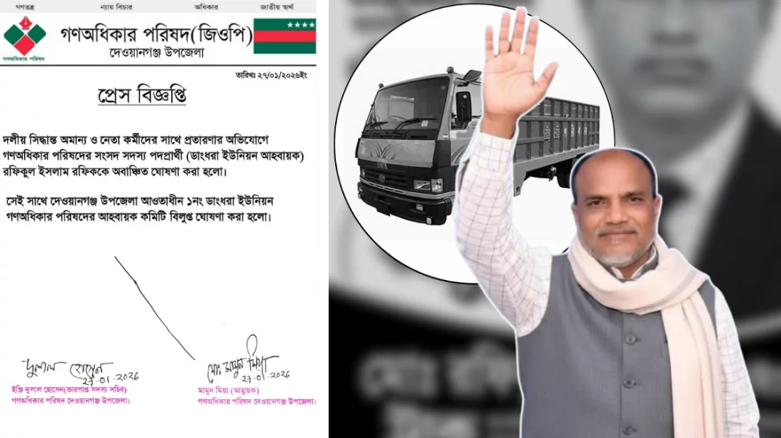 গণ অধিকার পরিষদের এমপি প্রার্থী রফিকুলকে অবাঞ্ছিত ঘোষণা