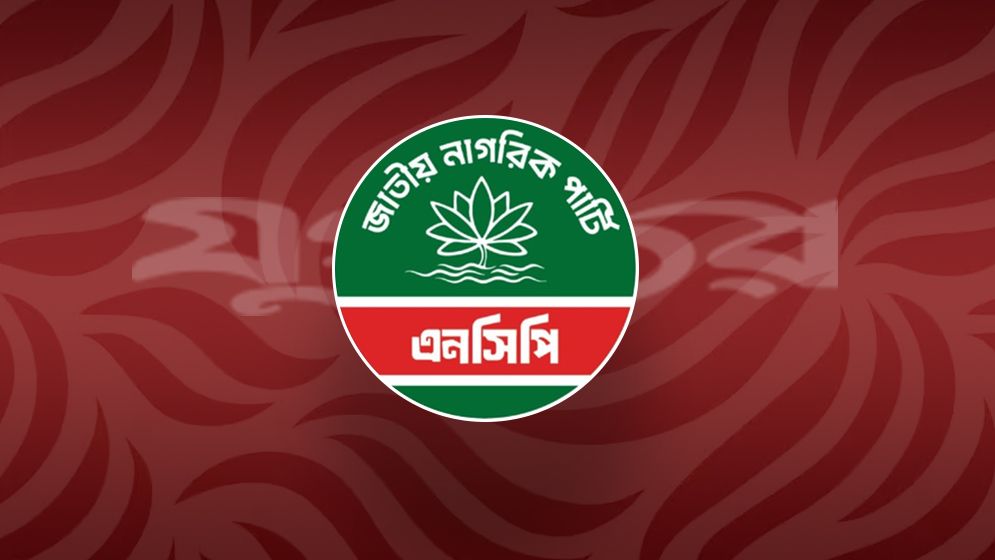 ৩৬ প্রতিশ্রুতি নিয়ে এনসিপির নির্বাচনি ইশতেহার ঘোষণা