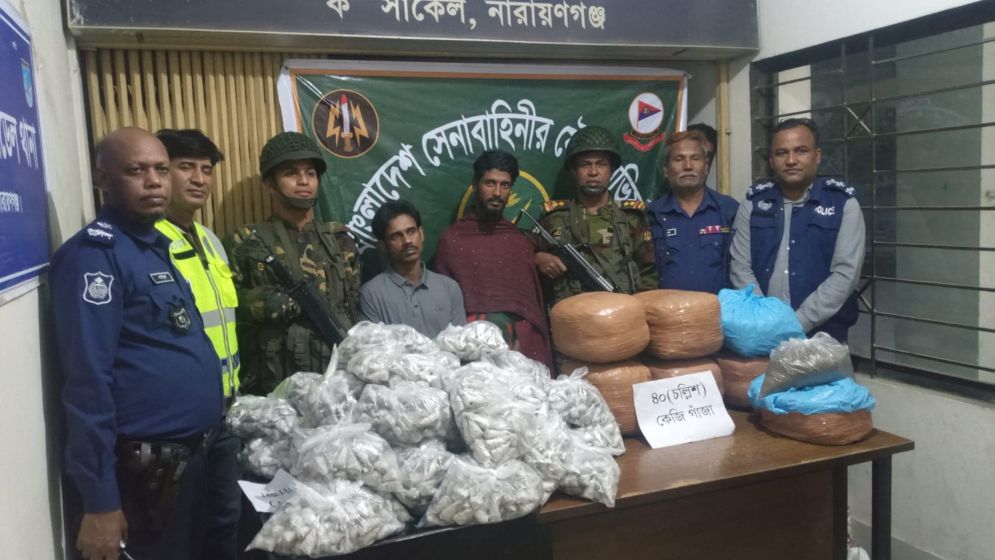 নারায়ণগঞ্জে ৪০ কেজি গাঁজাসহ দুই মাদক ব্যবসায়ী গ্রেফতার