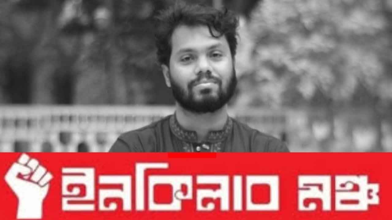ওসমান হাদি হত্যার বিচার দাবিতে ইনকিলাব মঞ্চের বিক্ষোভ