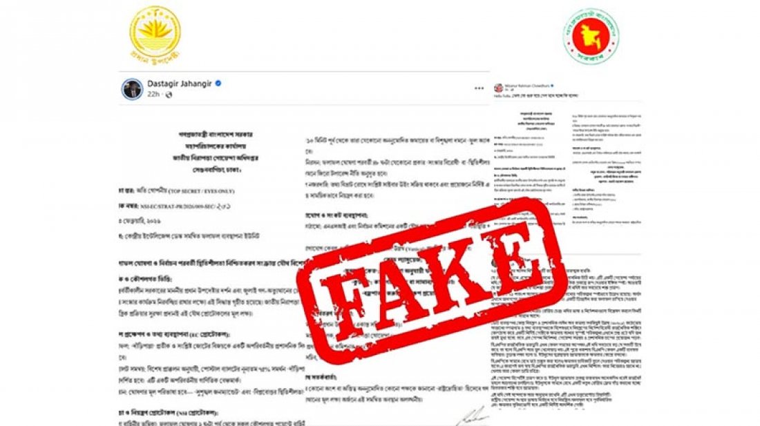 জামায়াতে ইসলামের ‘দাঁড়িপাল্লা’ বিজয় নথি: এনএসআই-এর নামে ছড়ানো কল্পনাজনিত ও ভুয়া