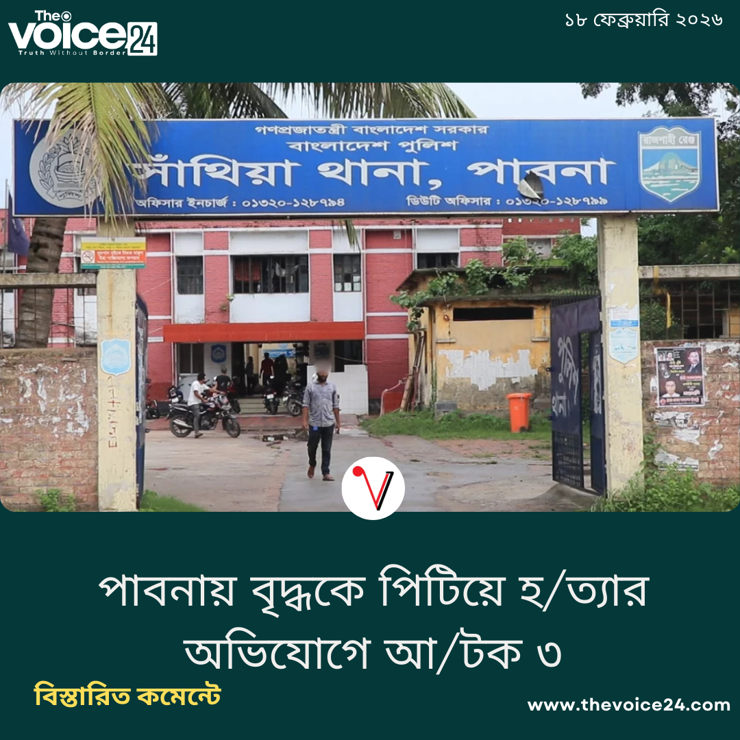 পাবনায় বৃদ্ধকে পিটিয়ে হত্যার অভিযোগে আটক ৩