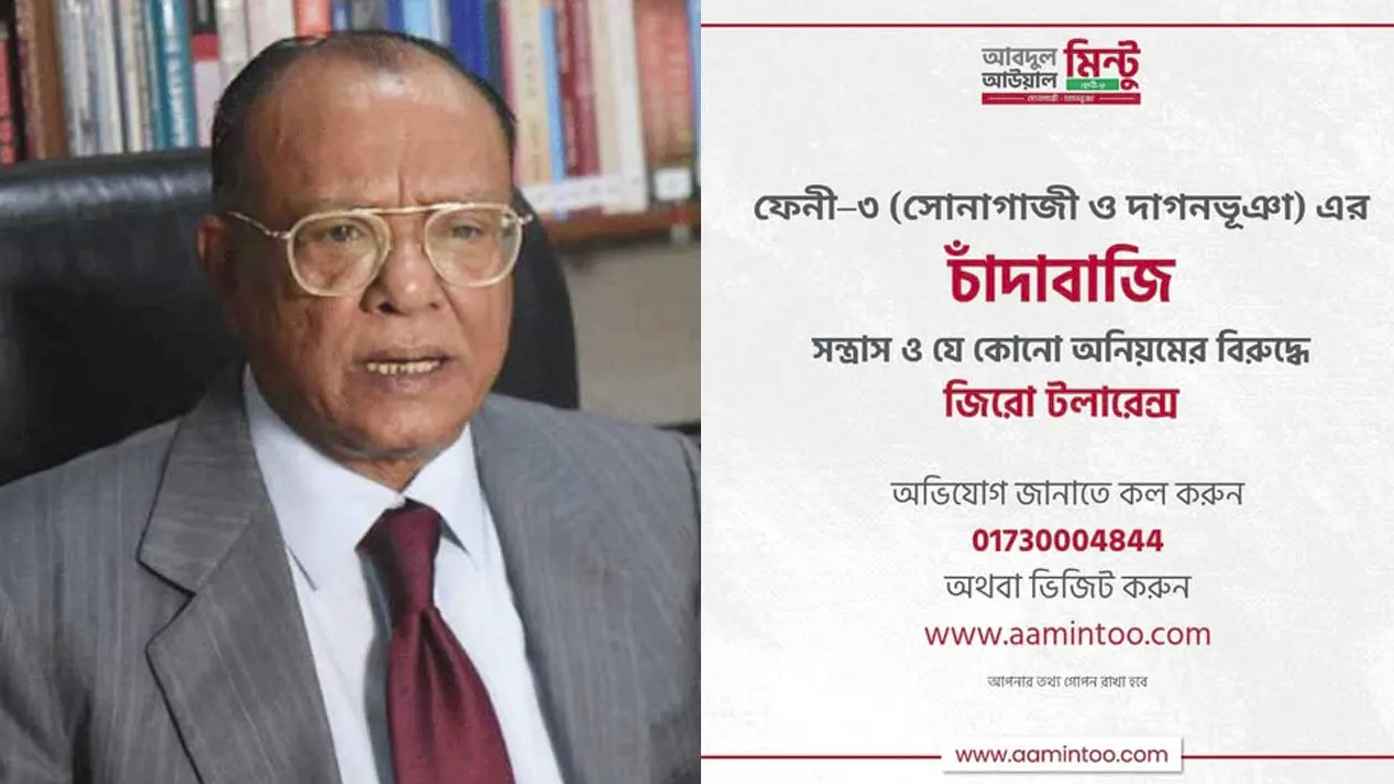 চাঁদাবাজি বন্ধে পরিবেশমন্ত্রীর বিশেষ উদ্যোগ