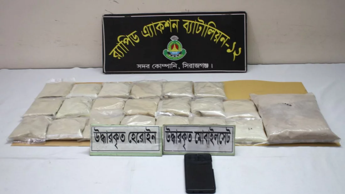 সিরাজগঞ্জে ৩ কোটি টাকার হেরোইনসহ মাদক কারবারি গ্রেপ্তার