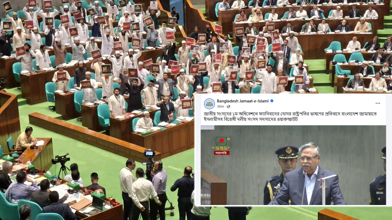 সংসদ অধিবেশনে রাষ্ট্রপতির ভাষণ বয়কট করে জামায়াতের ওয়াকআউট