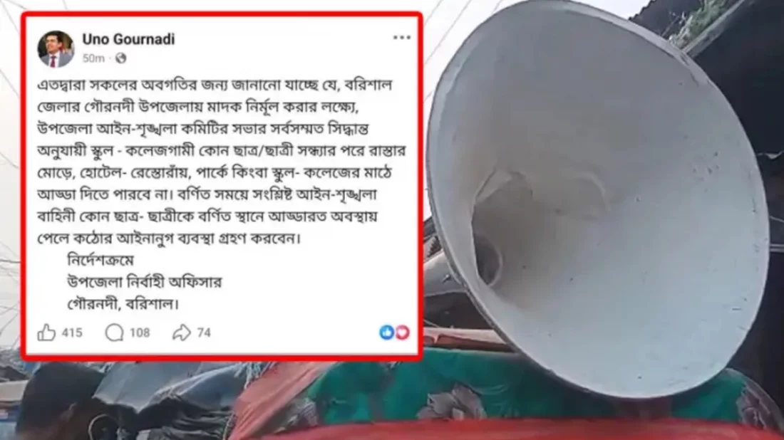 সন্ধ্যার পর আড্ডা নিষিদ্ধে মাইকিং, ১২ শিক্ষার্থী আটক