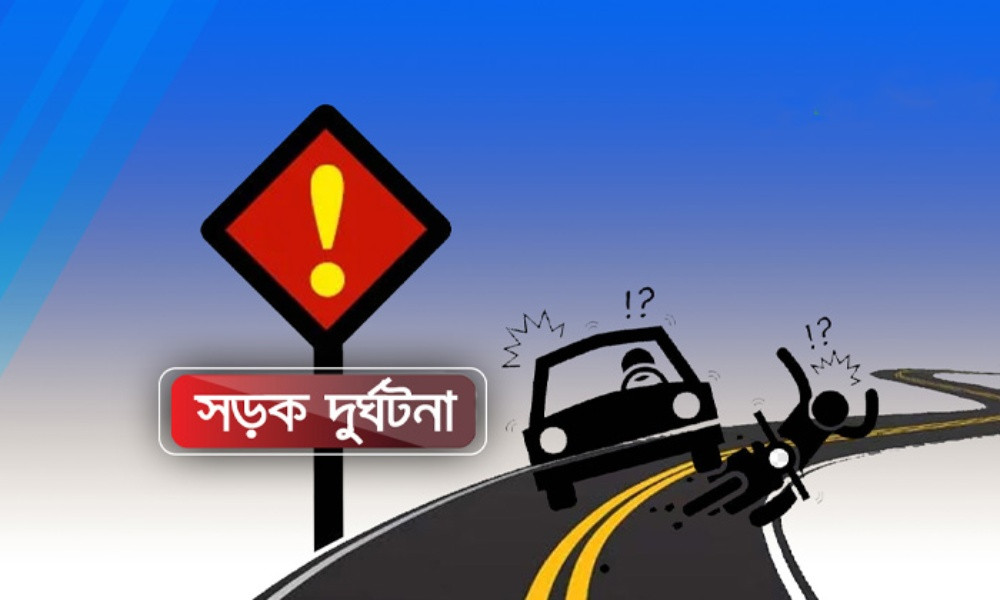 কিশোরগঞ্জে সড়ক দুর্ঘটনায় নিহত ৩