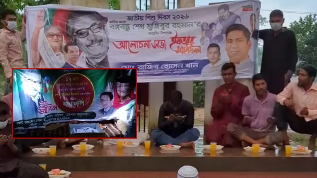 বিএনপির ভয়ে বঙ্গবন্ধুর জন্মদিনের কেক ও ব্যানার রেখে পালালেন আওয়ামী লীগের নেতাকর্মীরা