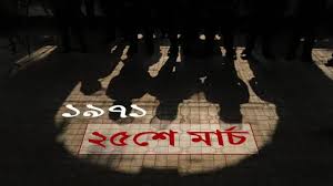 ২৫ মার্চের কালরাত যেভাবে স্ফুলিঙ্গ হয়ে সূচনা করে মুক্তিসংগ্রামের
