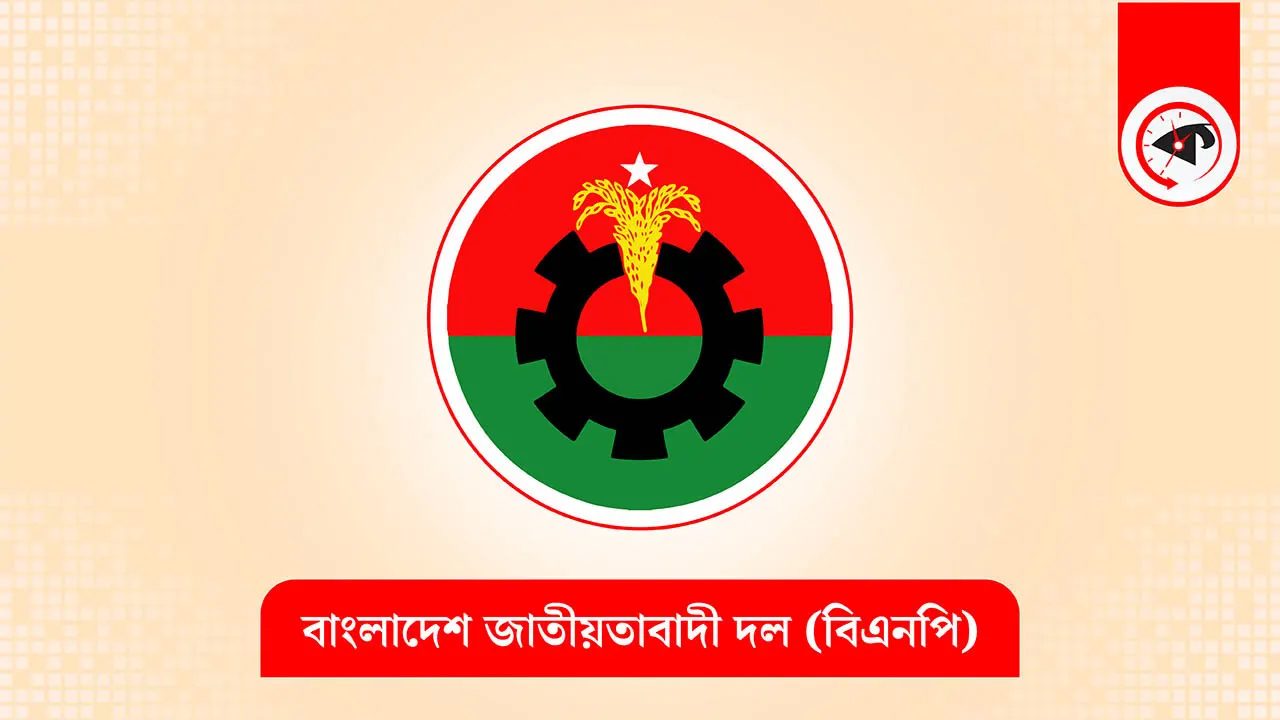 পাবনায় শৃঙ্খলা ভঙ্গের অভিযোগে বিএনপির তিন নেতা বহিষ্কৃত