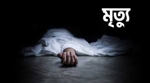 খিলগাঁওয়ে গৃহবধূর রহস্যজনক মৃত্যু