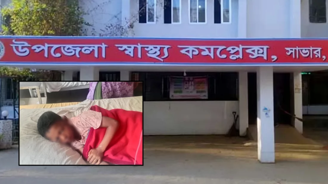 সাভারে শিশুর চোখে সুপার গ্লু ঢেলে অমানবিক নির্যাতন, অভিযুক্ত ভগ্নিপতি