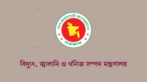 ৭৫ হাজার কোটি টাকা ভর্তুকি চায় মন্ত্রণালয়
