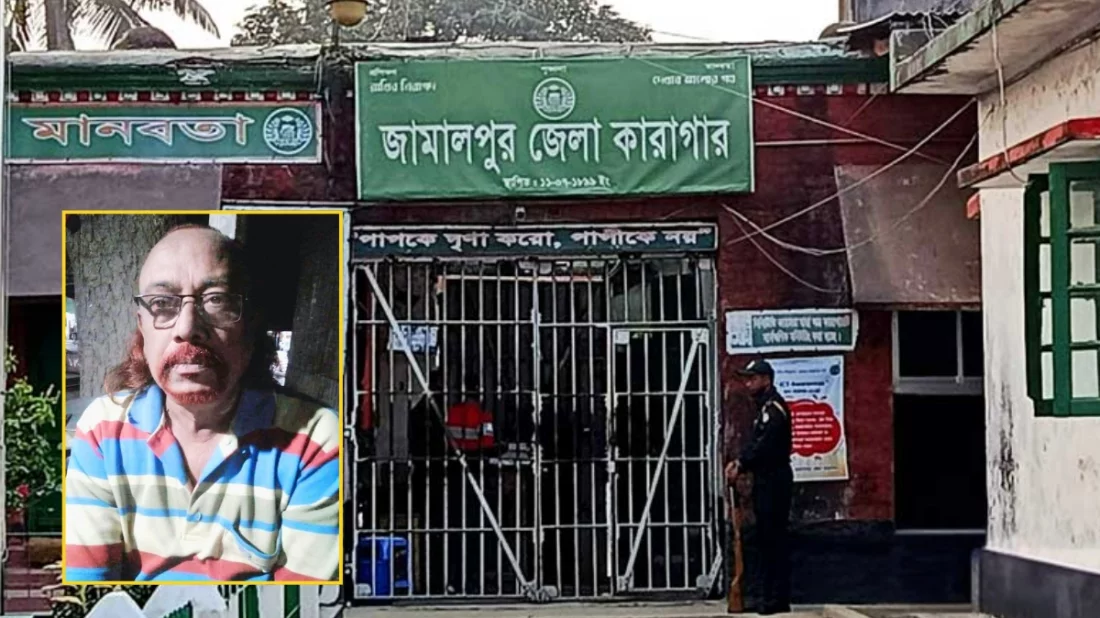 জামালপুরে কারাবন্দী আওয়ামী লীগ নেতার মৃত্যু