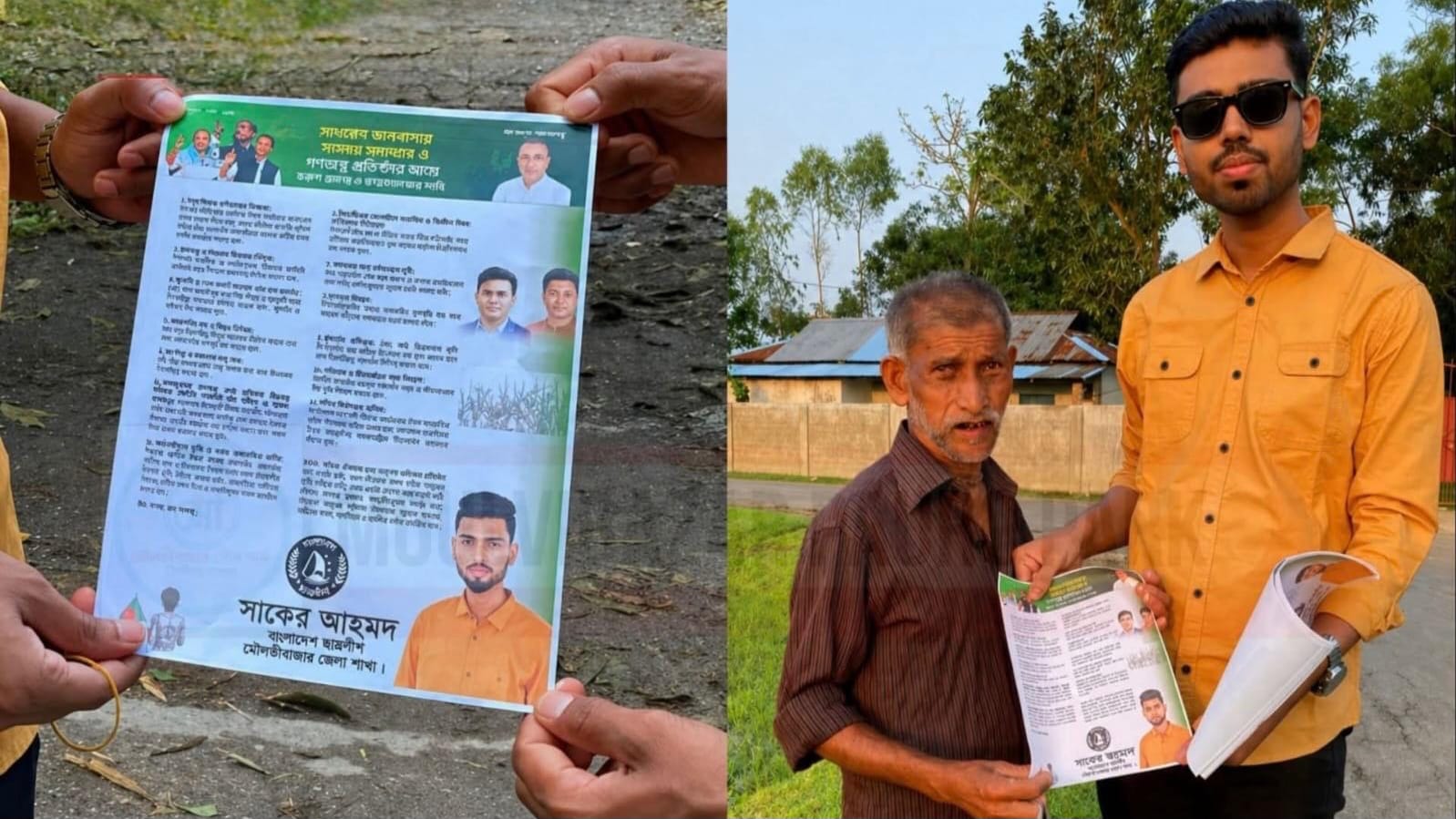 মৌলভীবাজারে নিষিদ্ধ ছাত্রলীগের লিফলেট প্রচার নিয়ে ফেসবুক পোস্ট ঘিরে চাঞ্চল্য