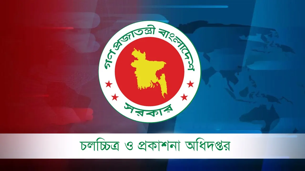 চলচ্চিত্র অনুদান: চিত্রনাট্য খুঁজছে চলচ্চিত্র ও প্রকাশনা অধিদপ্তর