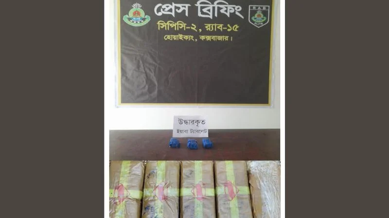 কক্সবাজারে ৫০ হাজার ইয়াবা জব্দ