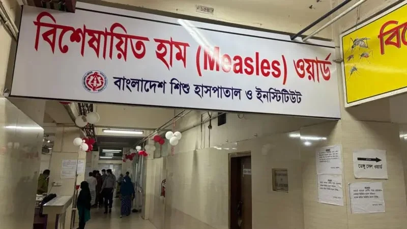 হাম ও হামের উপসর্গ নিয়ে এক দিনে রেকর্ড ১৭ জনের মৃত্যু