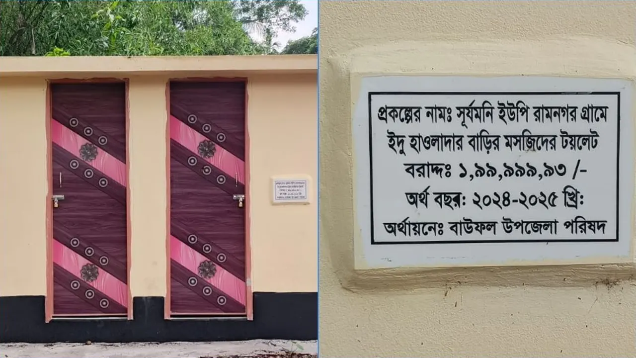 ভাইরাল ‘কোটি টাকার টয়লেট’, আসলে কত খরচ?