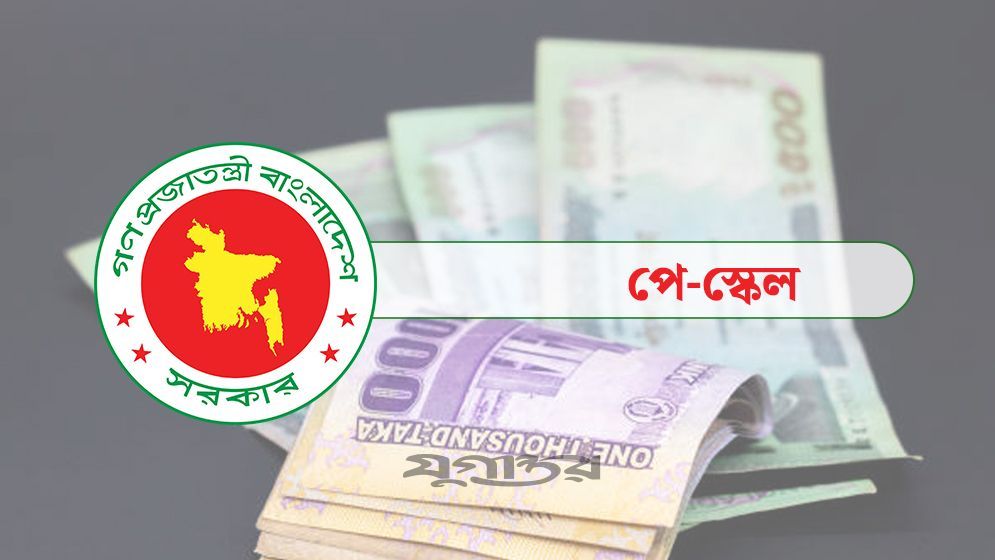 নতুন পে-স্কেলে বড় সুখবর পেতে চলেছেন পেনশনভোগীরা
